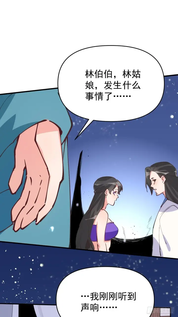 《原来我是修仙大佬》122话图58