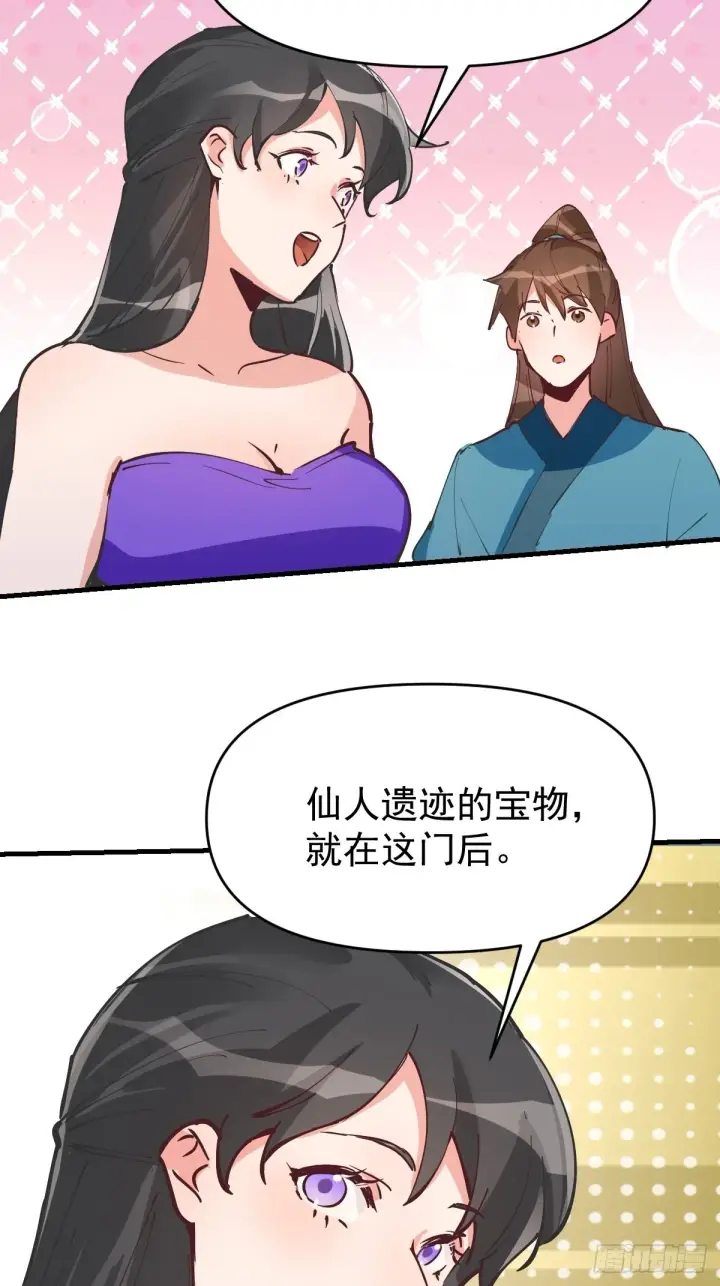 《原来我是修仙大佬》122话图61