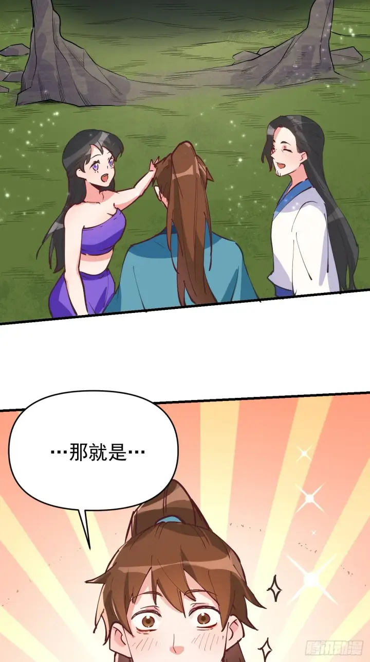 《原来我是修仙大佬》122话图63