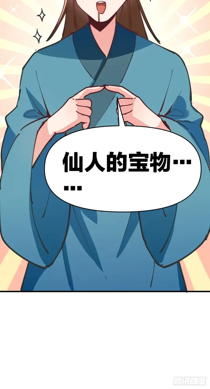 《原来我是修仙大佬》122话图64