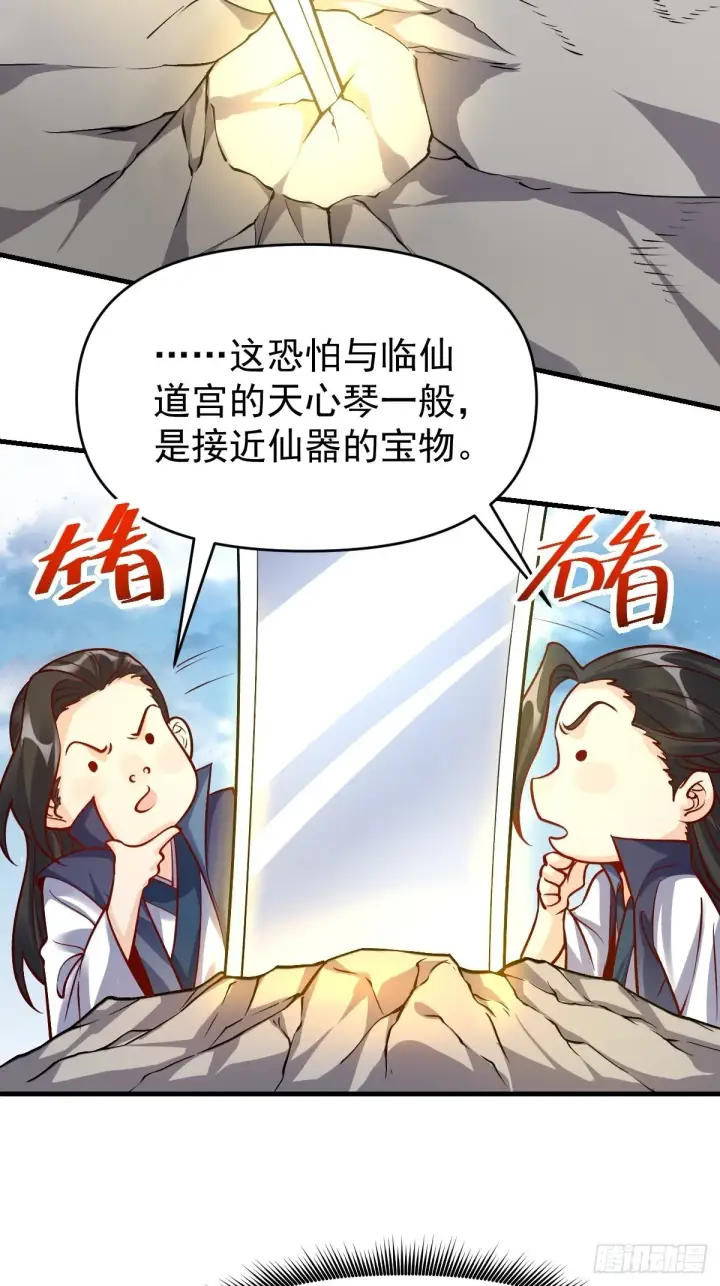 《原来我是修仙大佬》123话图13