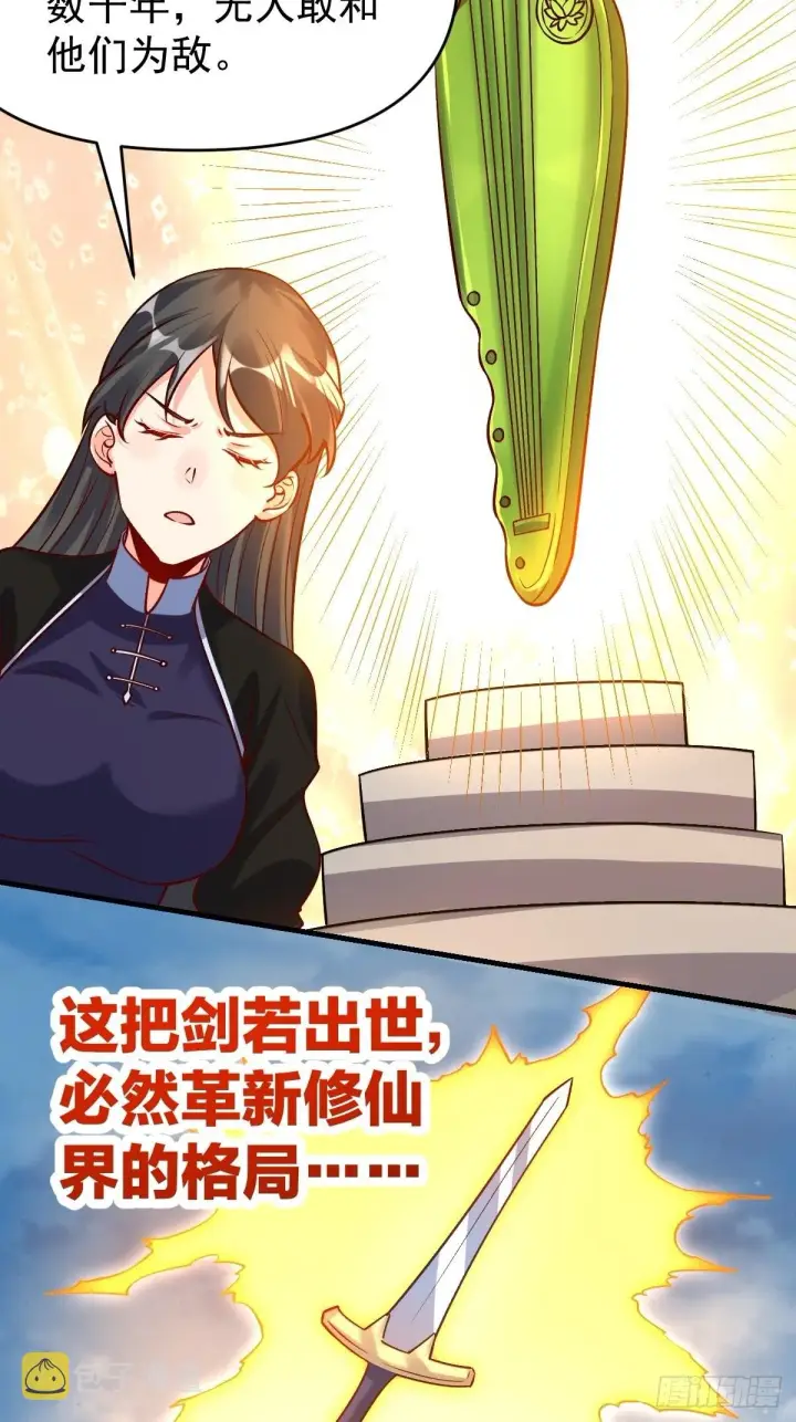 《原来我是修仙大佬》123话图15