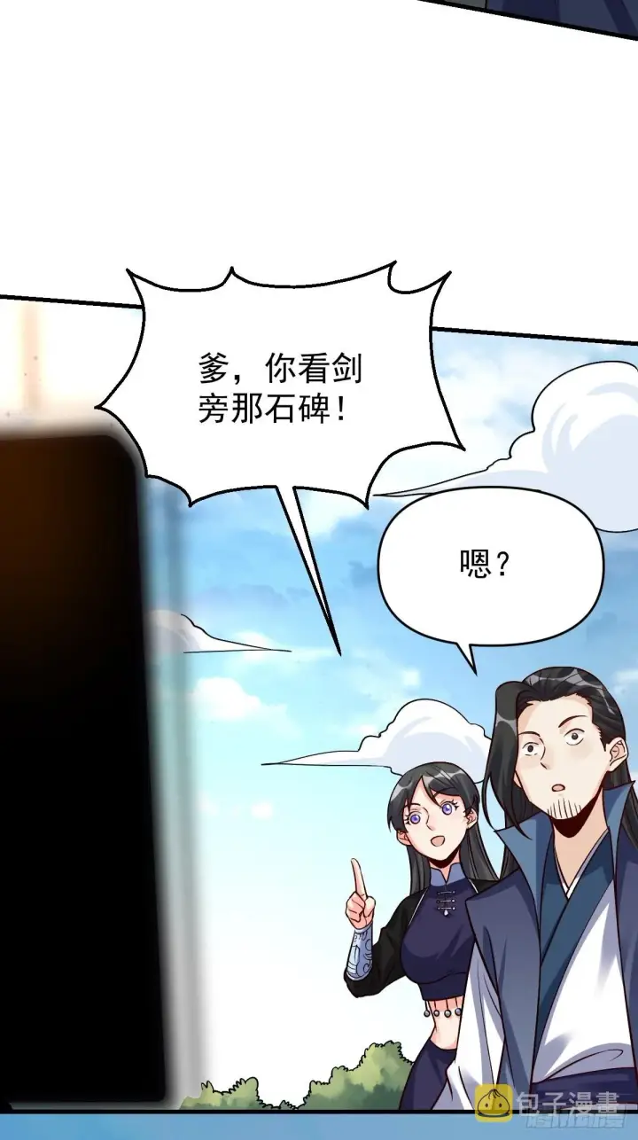 《原来我是修仙大佬》123话图17