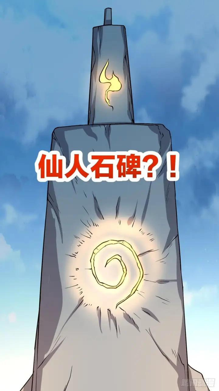 《原来我是修仙大佬》123话图18