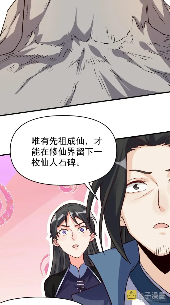 《原来我是修仙大佬》123话图19