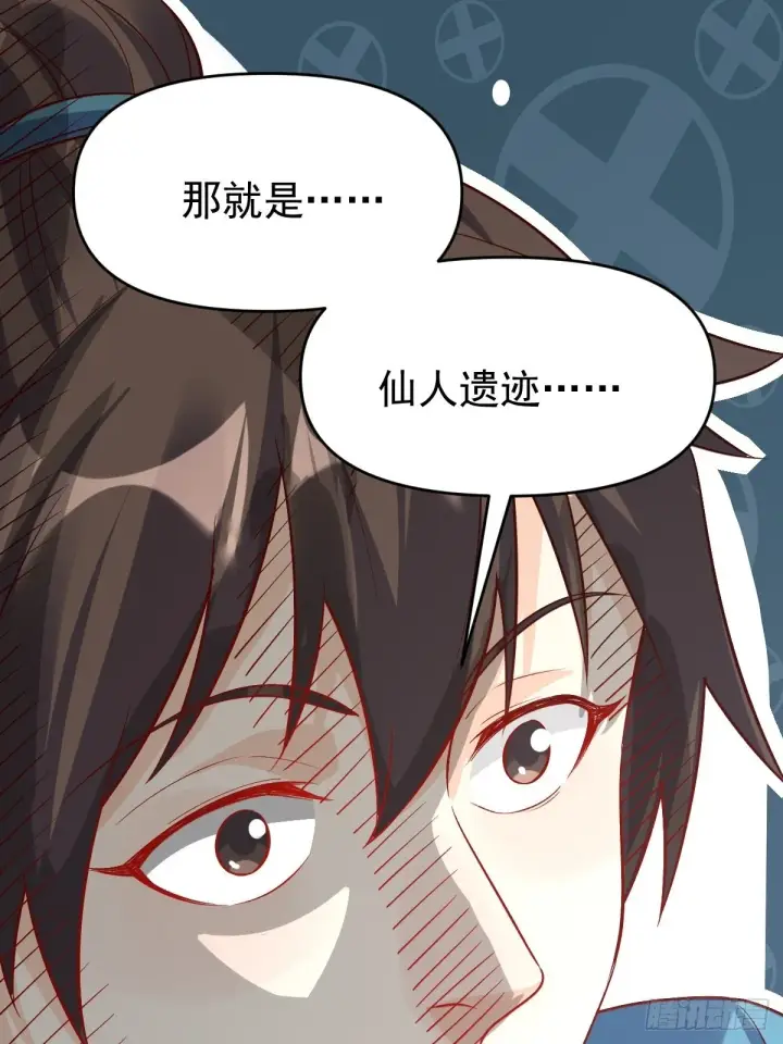 《原来我是修仙大佬》123话图2