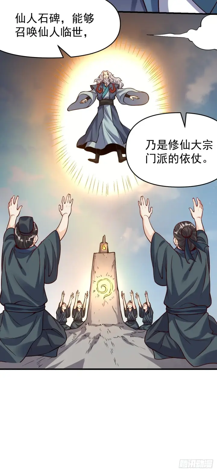 《原来我是修仙大佬》123话图20