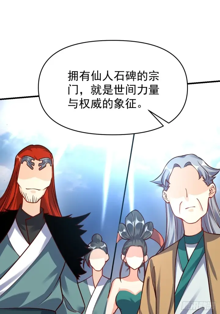 《原来我是修仙大佬》123话图21