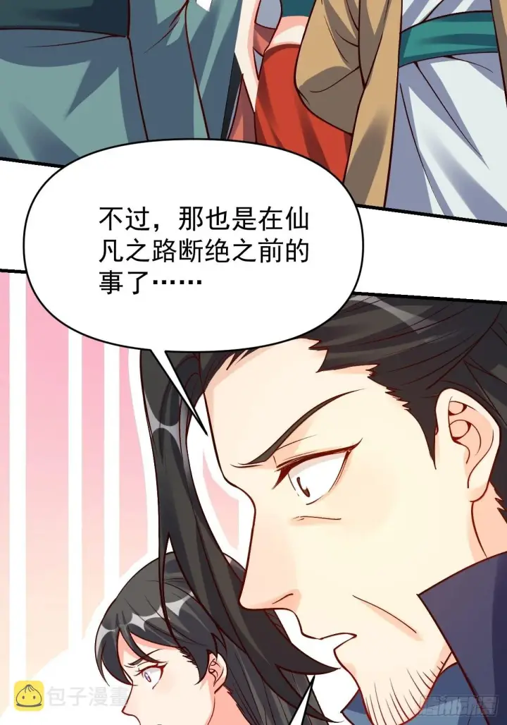 《原来我是修仙大佬》123话图22