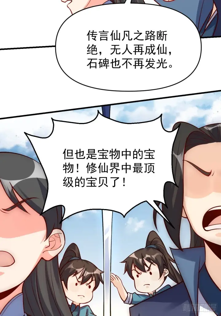 《原来我是修仙大佬》123话图23