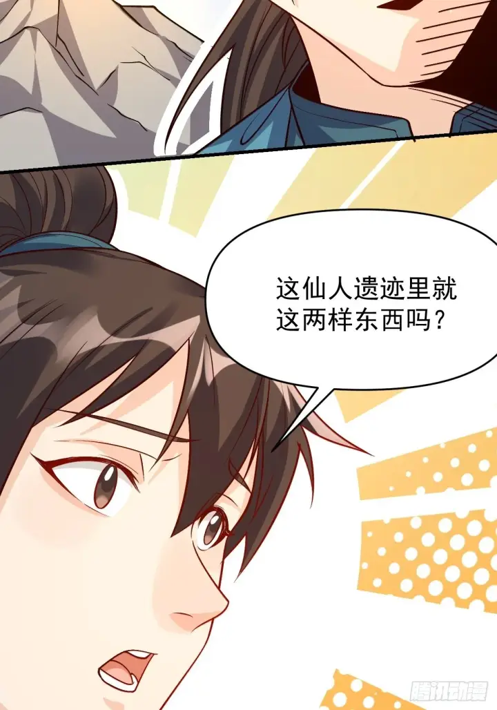 《原来我是修仙大佬》123话图25