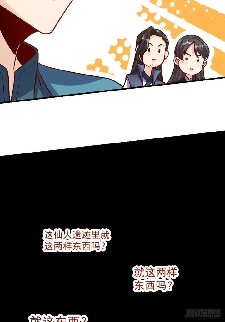 《原来我是修仙大佬》123话图26