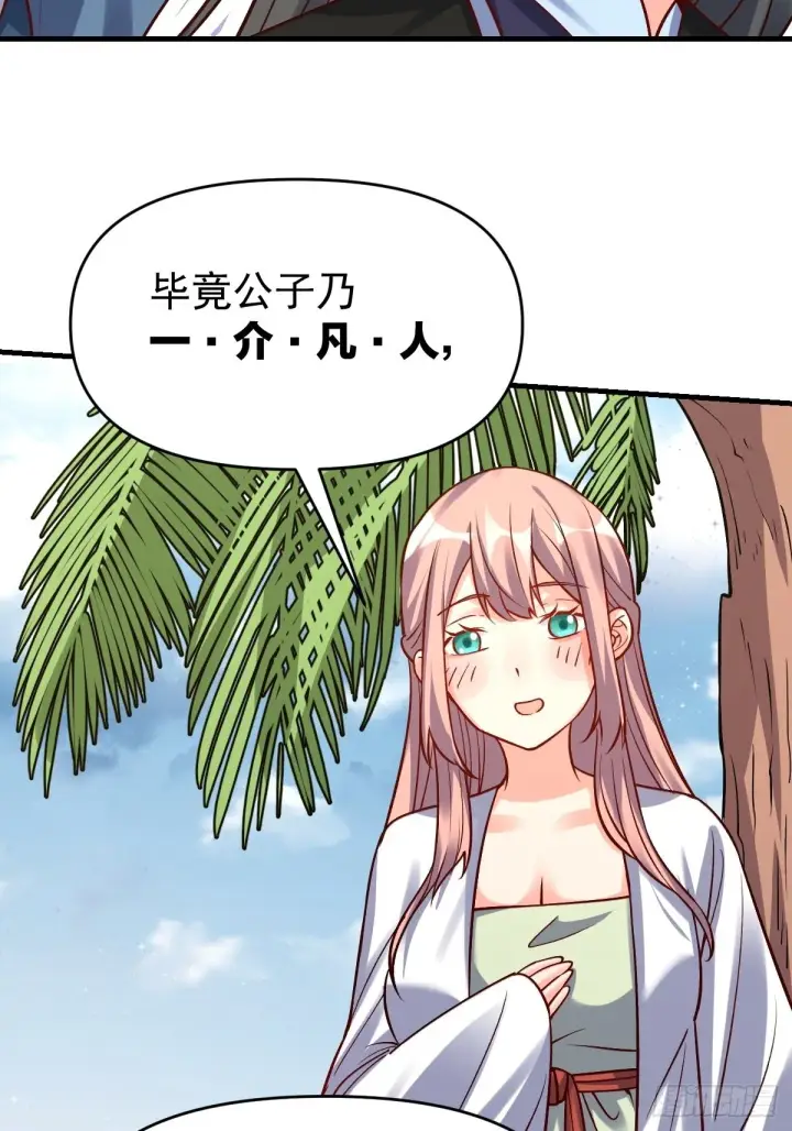 《原来我是修仙大佬》123话图29