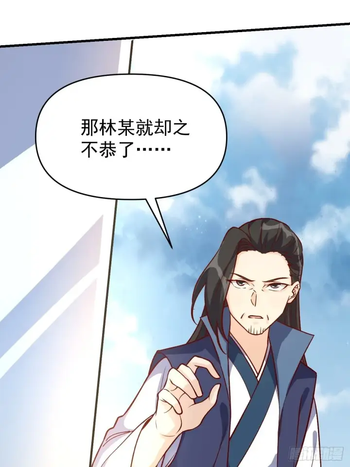 《原来我是修仙大佬》123话图32