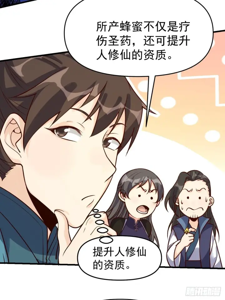 《原来我是修仙大佬》123话图38