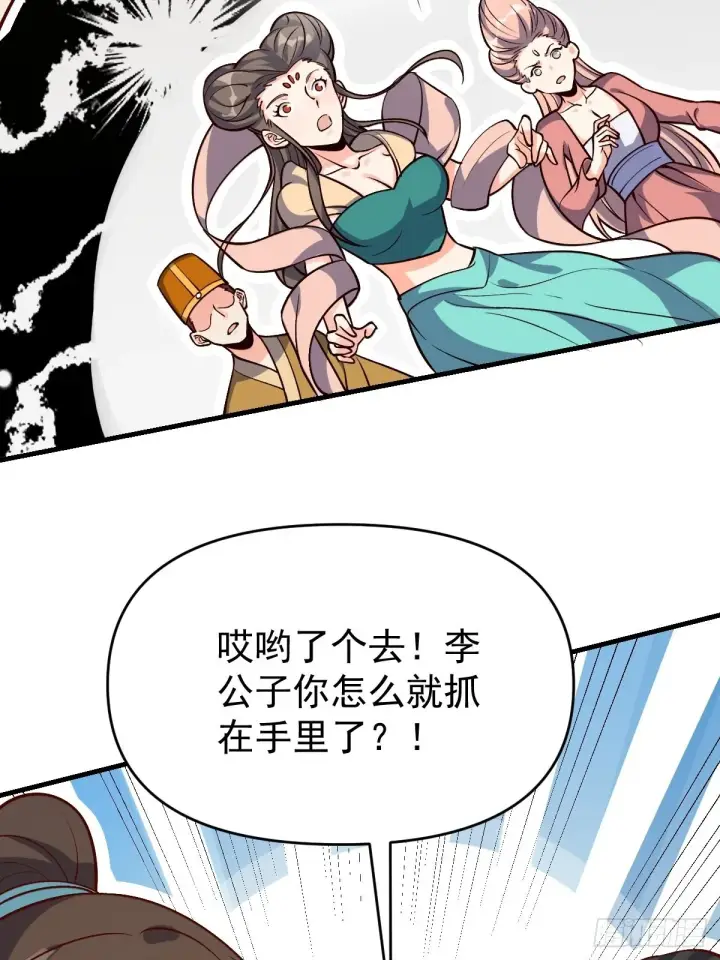 《原来我是修仙大佬》123话图40