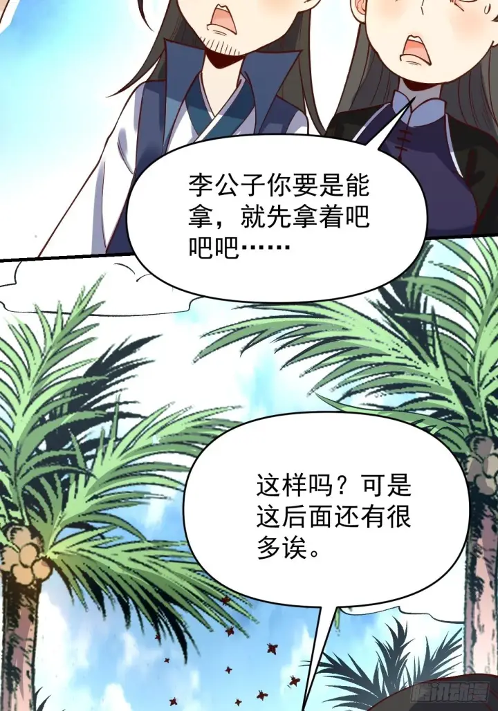 《原来我是修仙大佬》123话图45