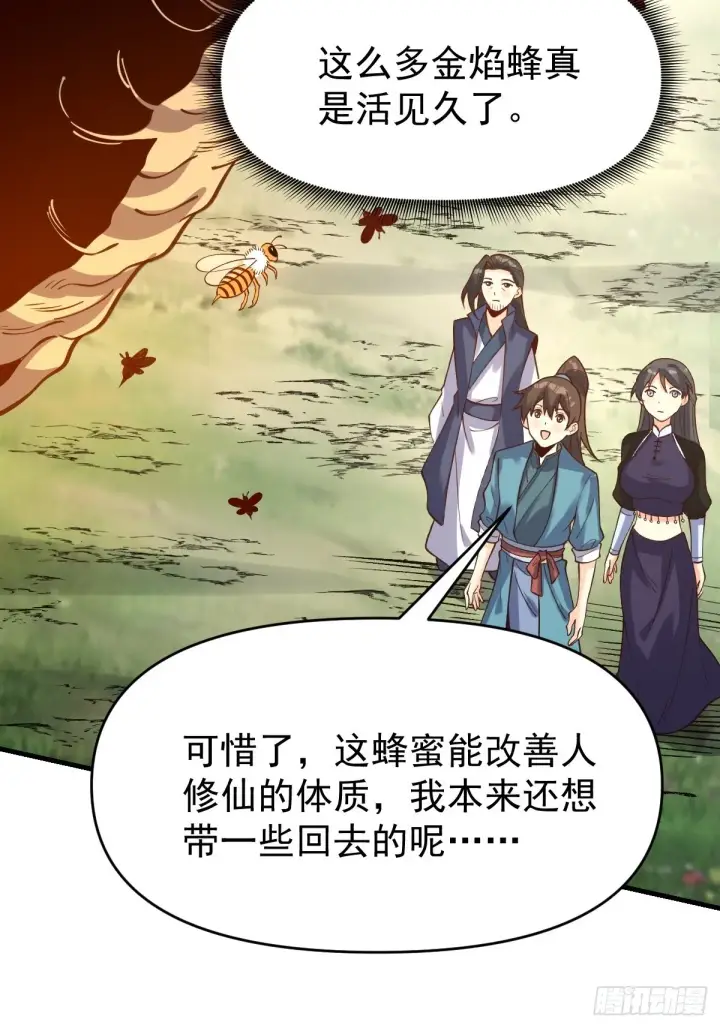 《原来我是修仙大佬》123话图50