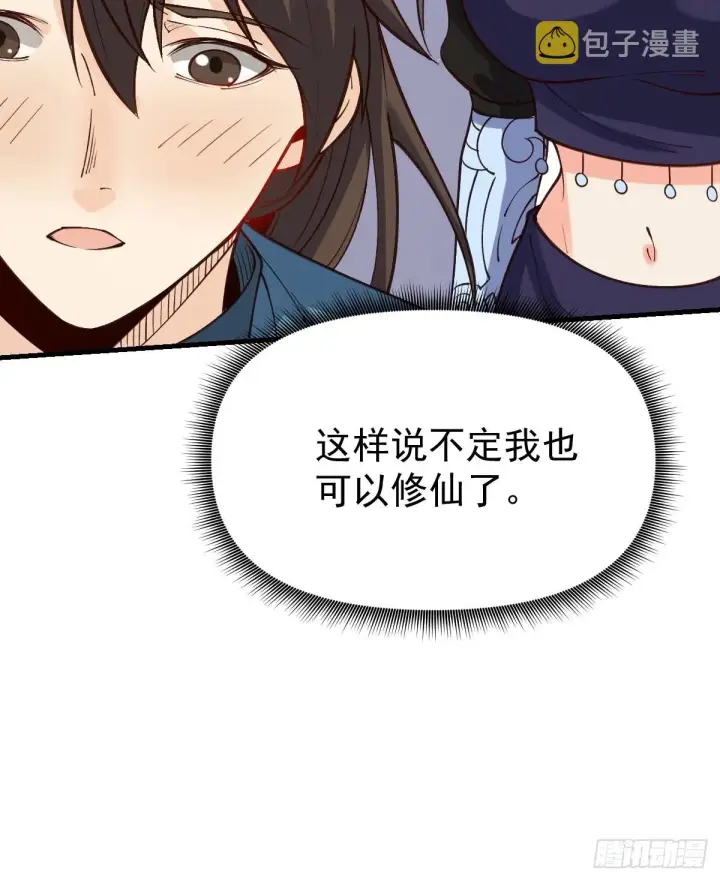 《原来我是修仙大佬》123话图52
