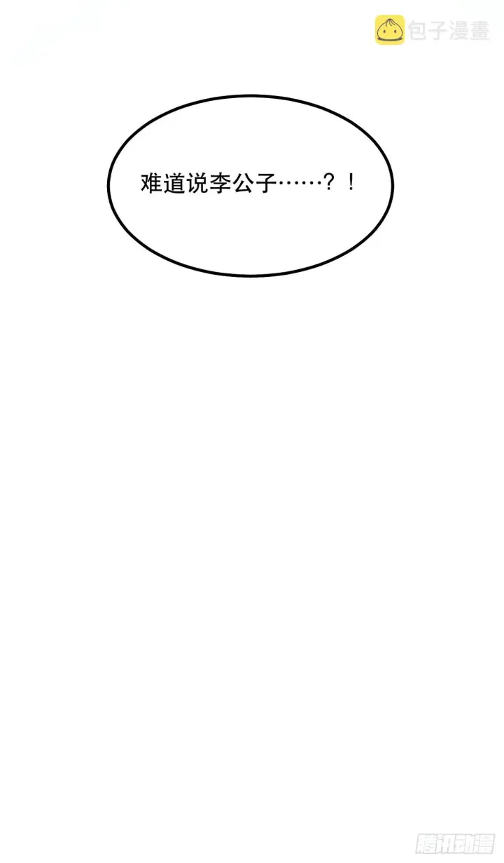 《原来我是修仙大佬》123话图53