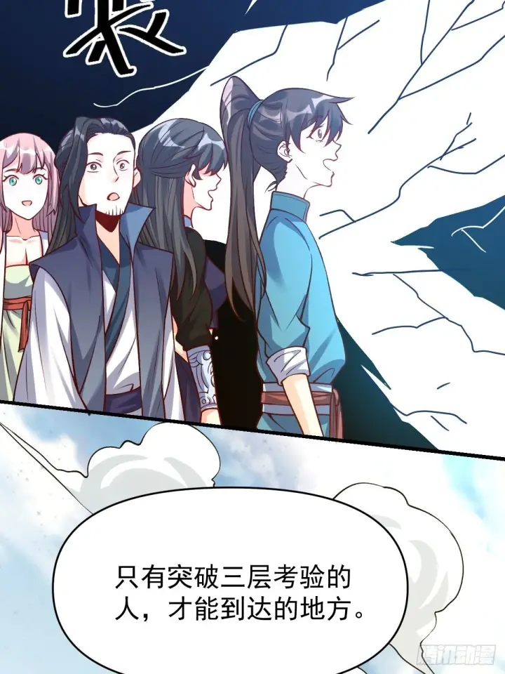 《原来我是修仙大佬》123话图6