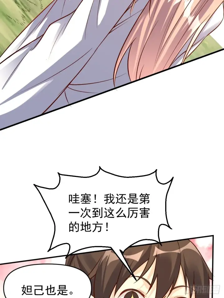 《原来我是修仙大佬》123话图8