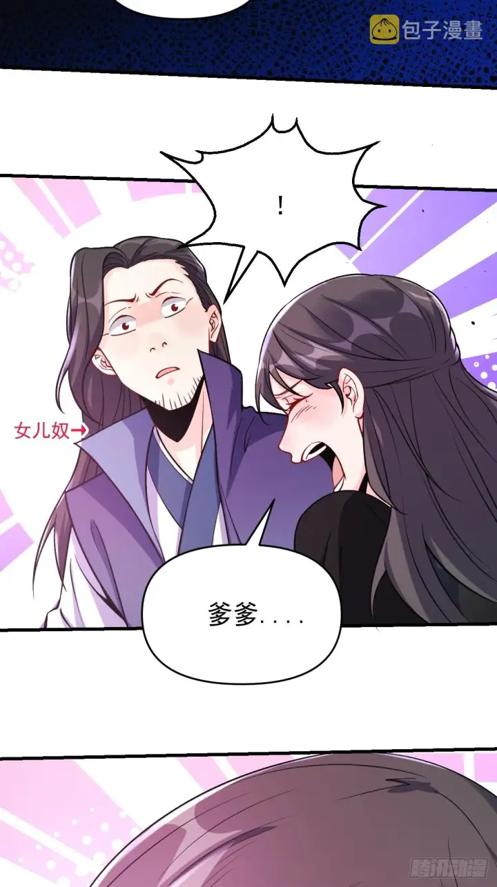 《原来我是修仙大佬》124话图10
