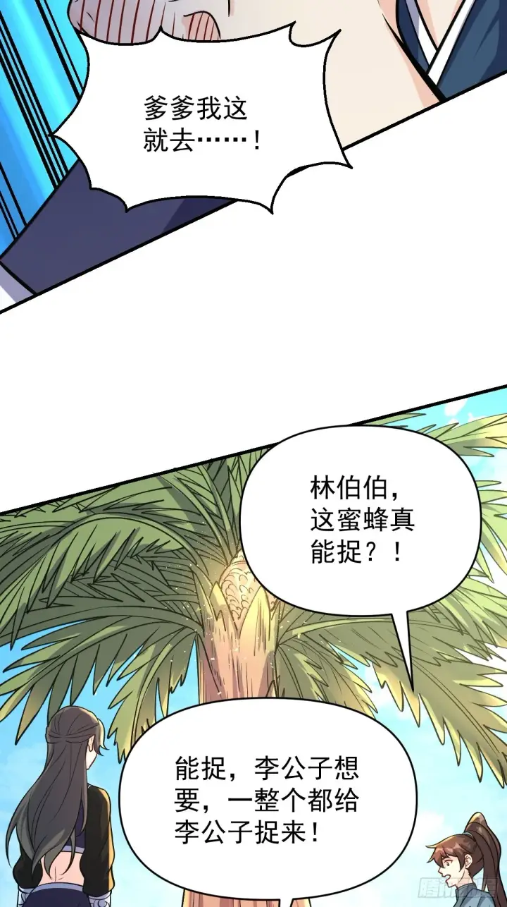 《原来我是修仙大佬》124话图13