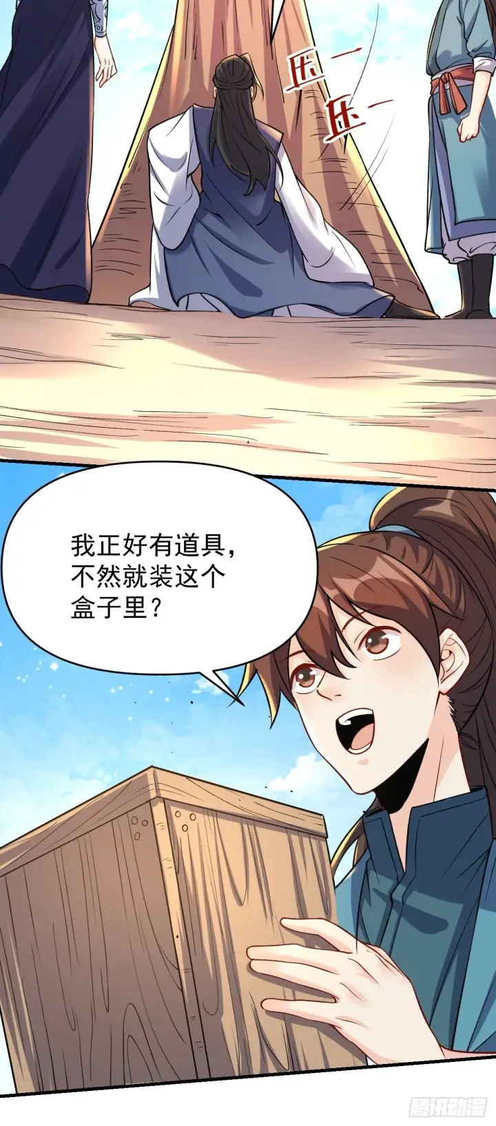 《原来我是修仙大佬》124话图14