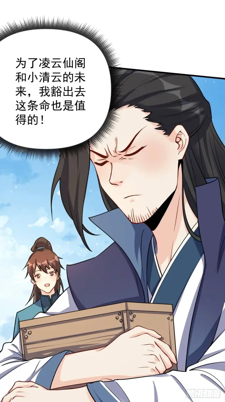 《原来我是修仙大佬》124话图15