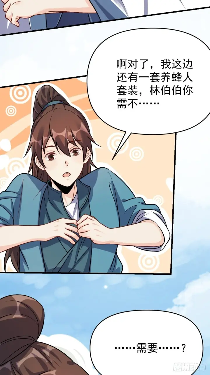 《原来我是修仙大佬》124话图16