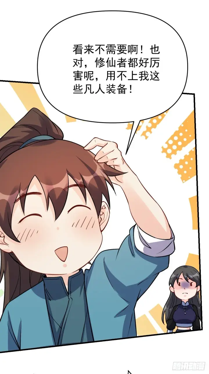 《原来我是修仙大佬》124话图18