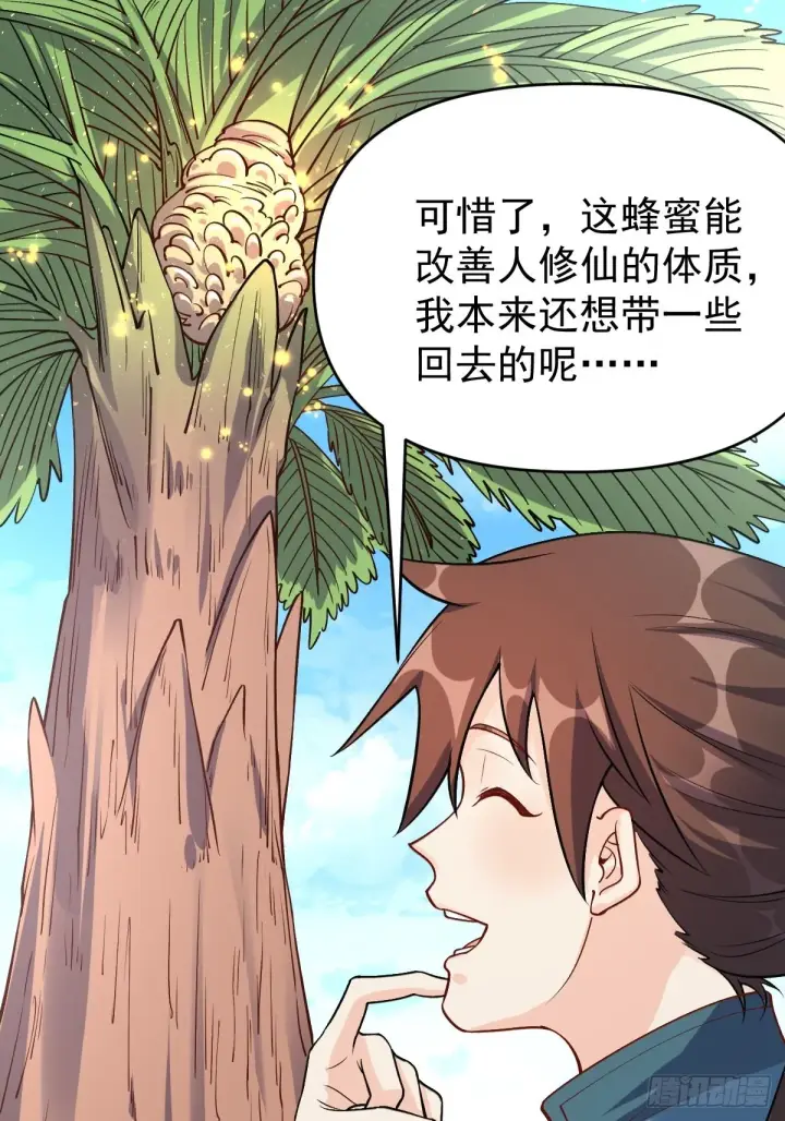 《原来我是修仙大佬》124话图2