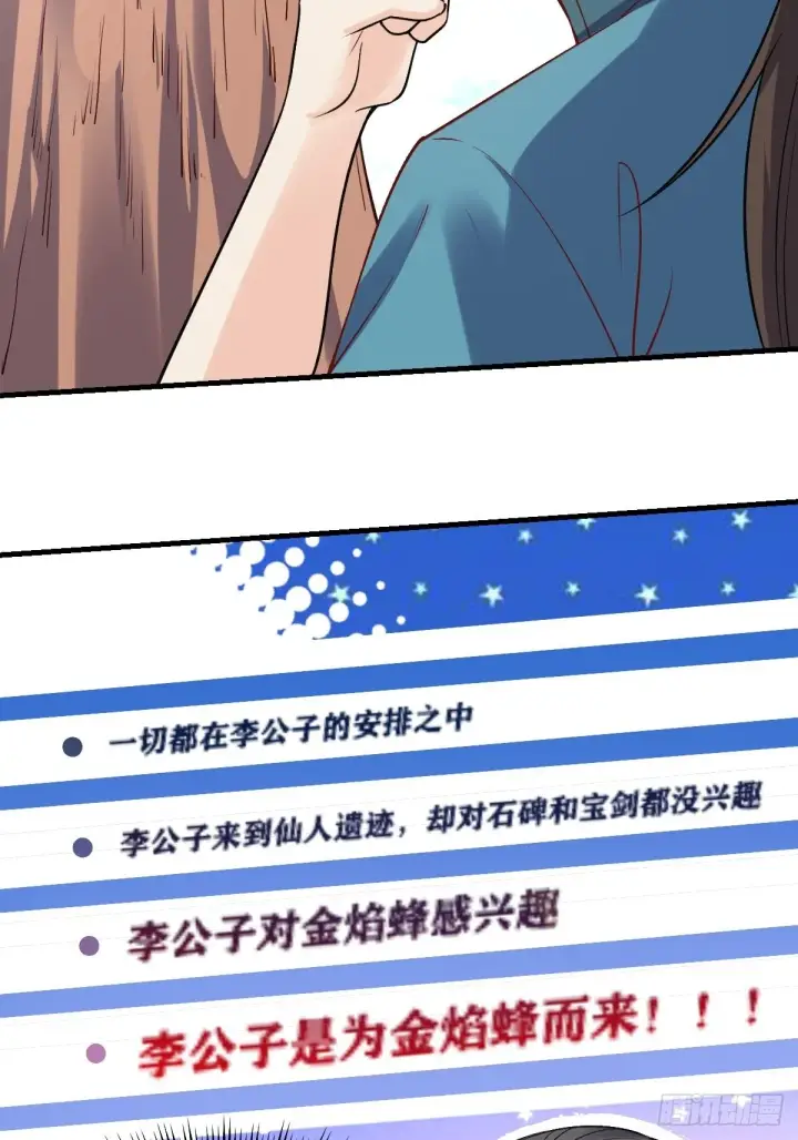 《原来我是修仙大佬》124话图3
