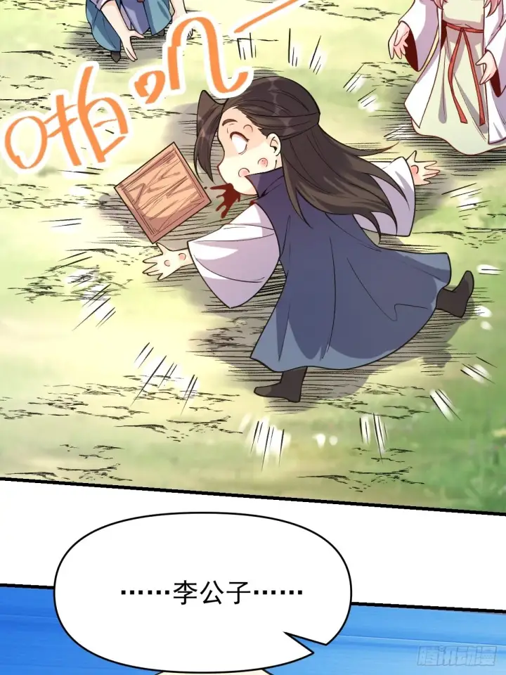 《原来我是修仙大佬》124话图33