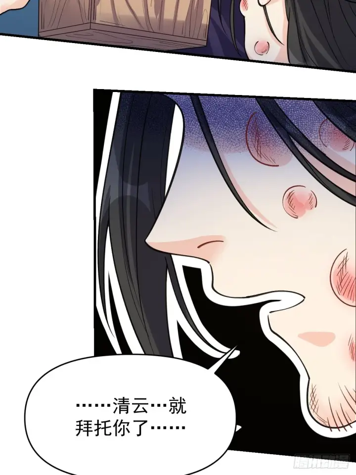 《原来我是修仙大佬》124话图38