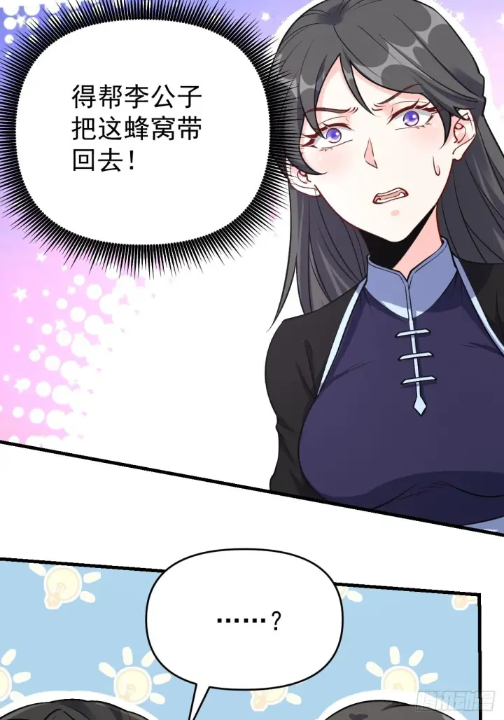 《原来我是修仙大佬》124话图4