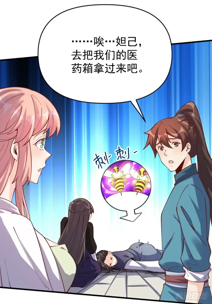 《原来我是修仙大佬》124话图45