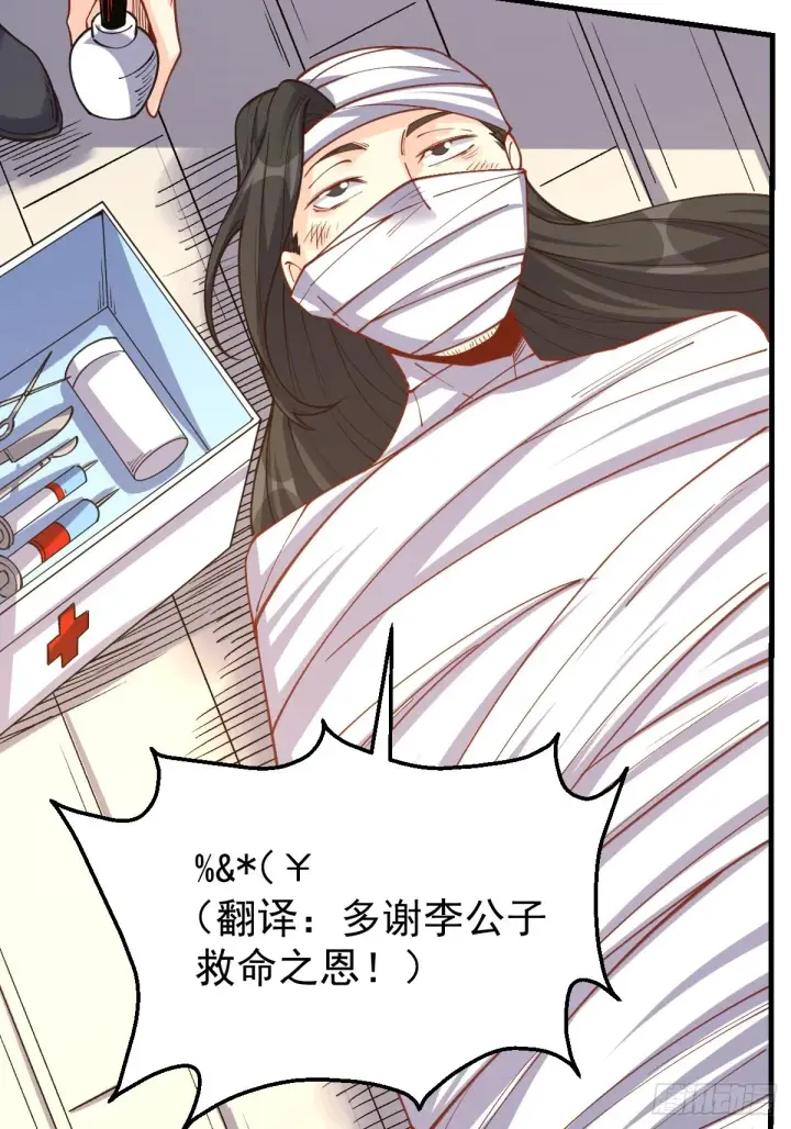 《原来我是修仙大佬》124话图49