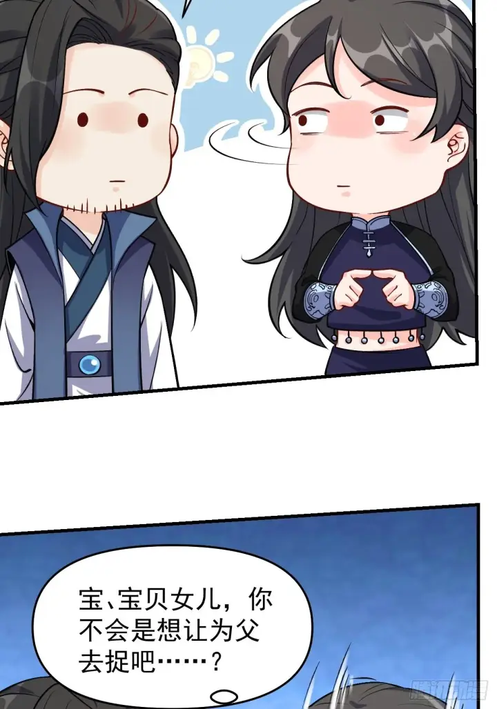 《原来我是修仙大佬》124话图5
