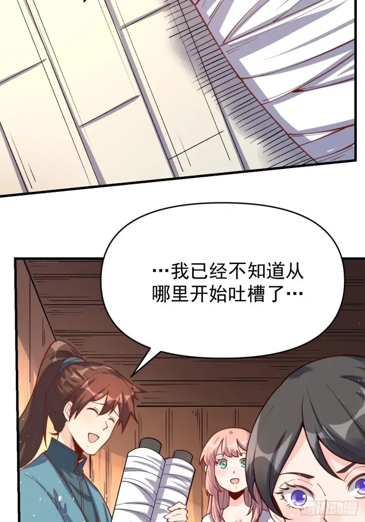 《原来我是修仙大佬》124话图50