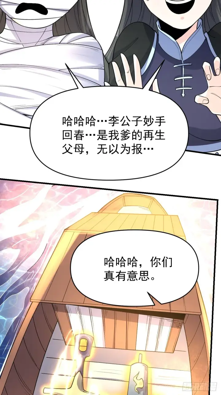 《原来我是修仙大佬》124话图55