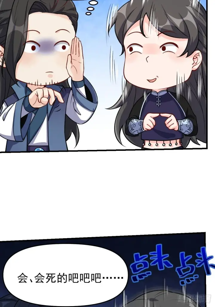 《原来我是修仙大佬》124话图6