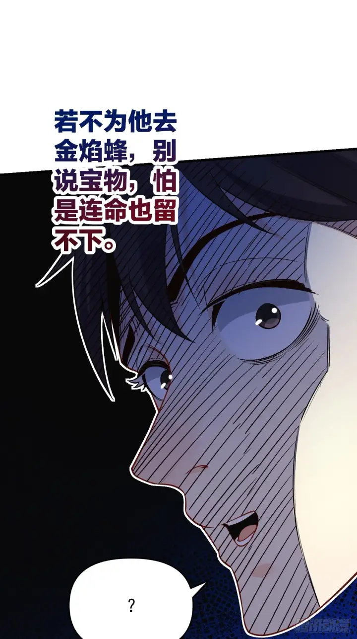 《原来我是修仙大佬》124话图9