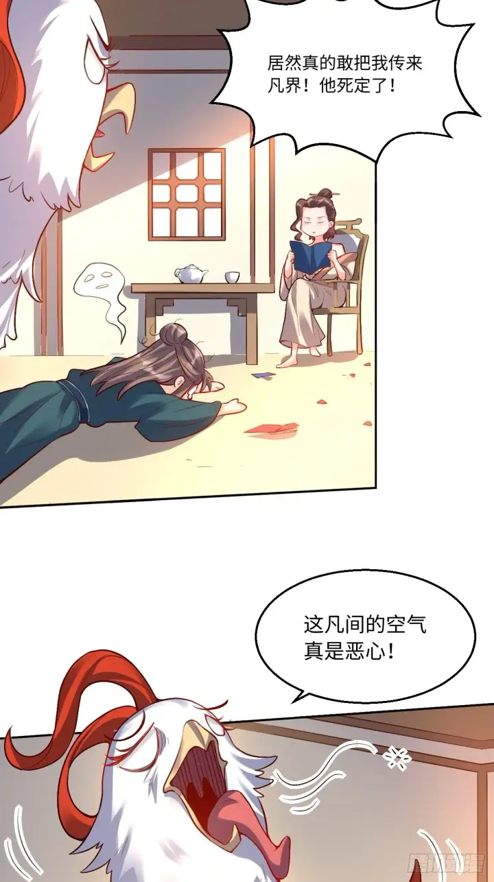 《原来我是修仙大佬》125话图12