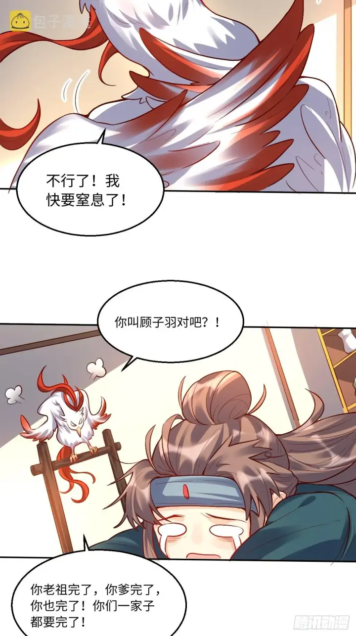 《原来我是修仙大佬》125话图13