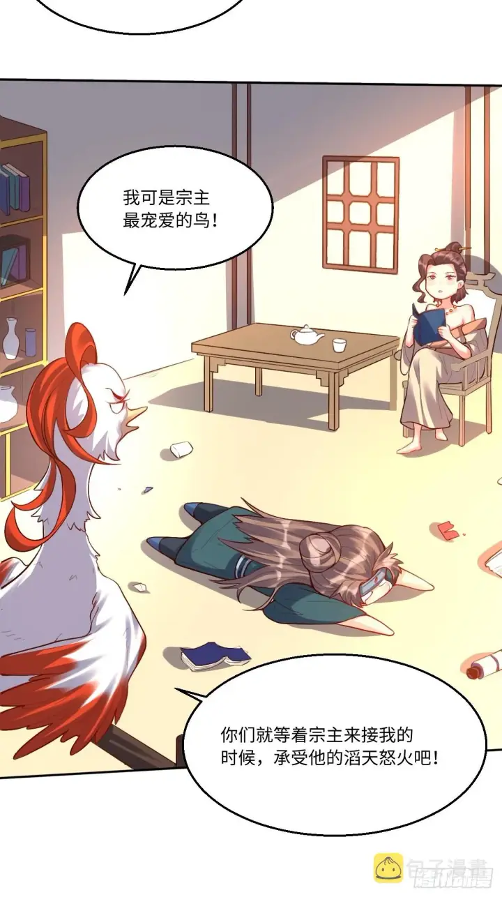 《原来我是修仙大佬》125话图14