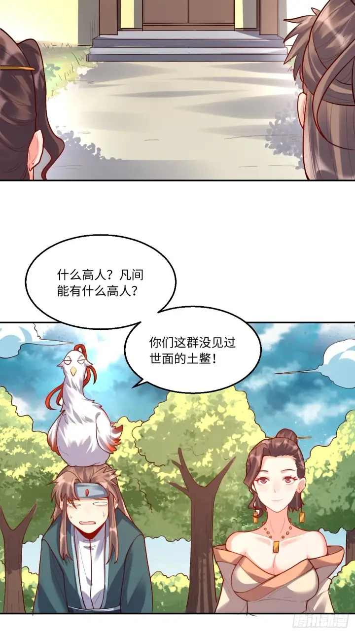 《原来我是修仙大佬》125话图17