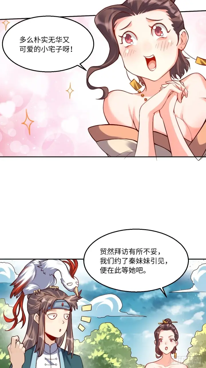 《原来我是修仙大佬》125话图21