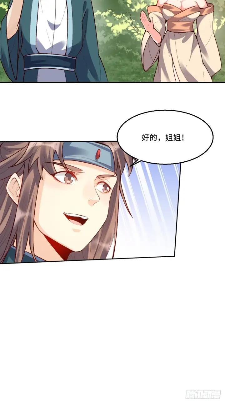 《原来我是修仙大佬》125话图22
